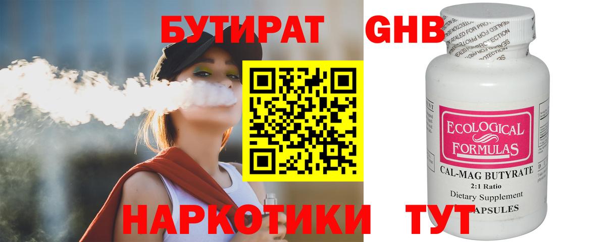 Кудымкар  Бутират BDO  БУТИРАТ  Вход с VPN 