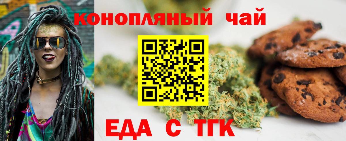 Еда ТГК марихуана Кудымкар
