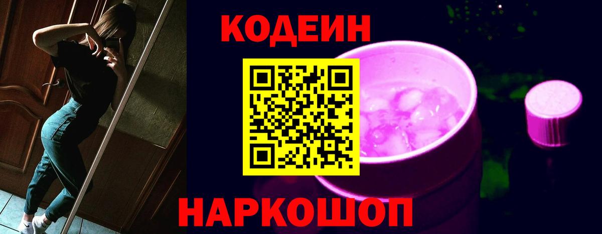Кодеиновый сироп Lean напиток Lean (лин)  Codein Purple Drank  Кудымкар  Вход с VPN 