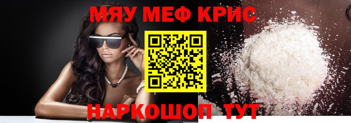Мефедрон mephedrone  МЕФ  Кудымкар  МЕФ мука  МЯУ-МЯУ  Вход с VPN 