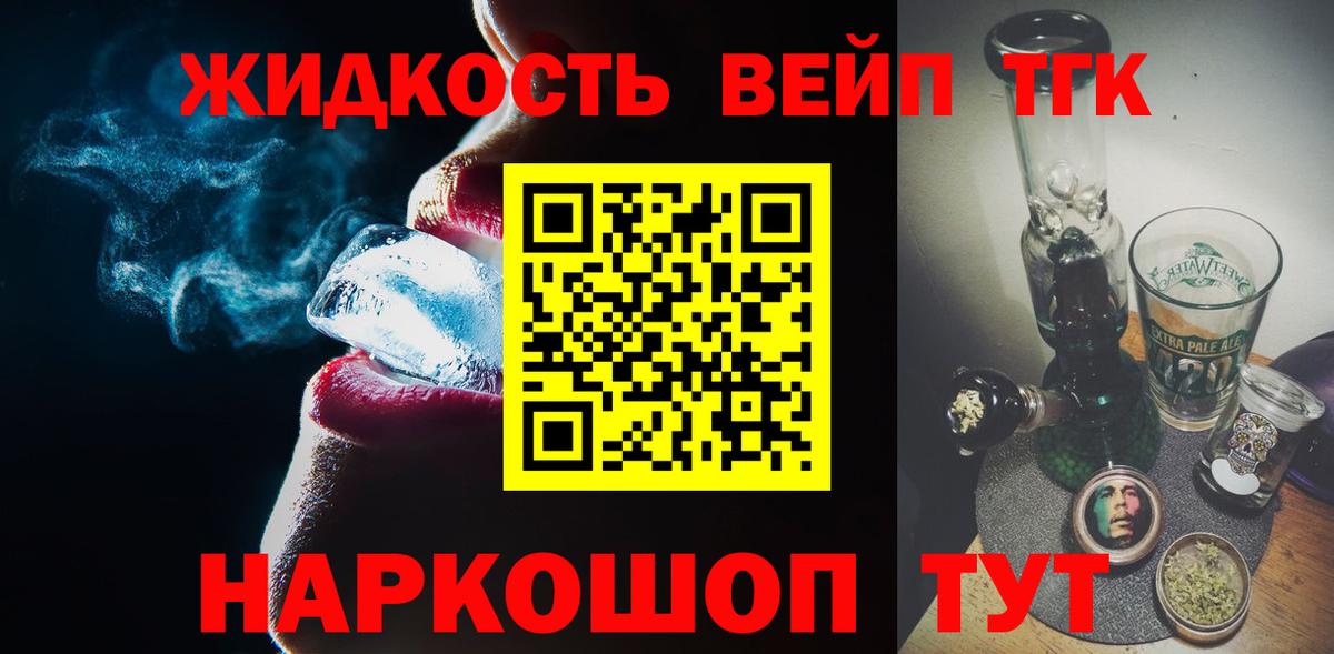 Дистиллят ТГК вейп с тгк  Вход с VPN  Кудымкар 